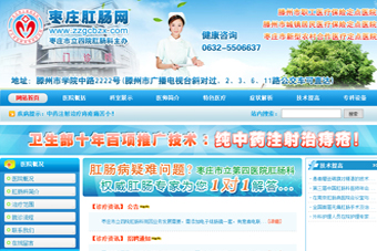 枣庄市立第四医院肛肠科