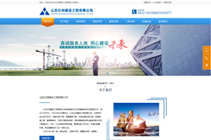 山东亿邦建设工程有限公司
