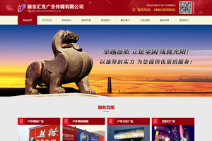 南京汇发广告传媒有限公司