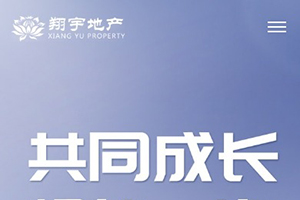滕州市翔宇房地产开发公司微网站
