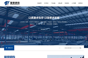 山东雄狮钢构有限公司