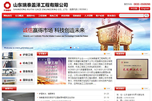山东瑞泰盖泽工程有限公司