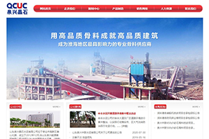 山东泉兴晶石水泥有限公司